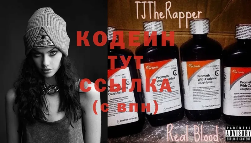 Codein Purple Drank  купить закладку  Короча 